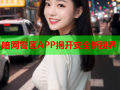 暗网警区APP揭开安全新视界