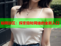 暗网禁区：探索隐秘网络的全新入口